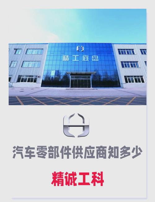 精诚工科 长城汽车零部件供应的“隐形冠军”